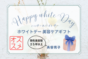 Eye-catching-image -White-Day