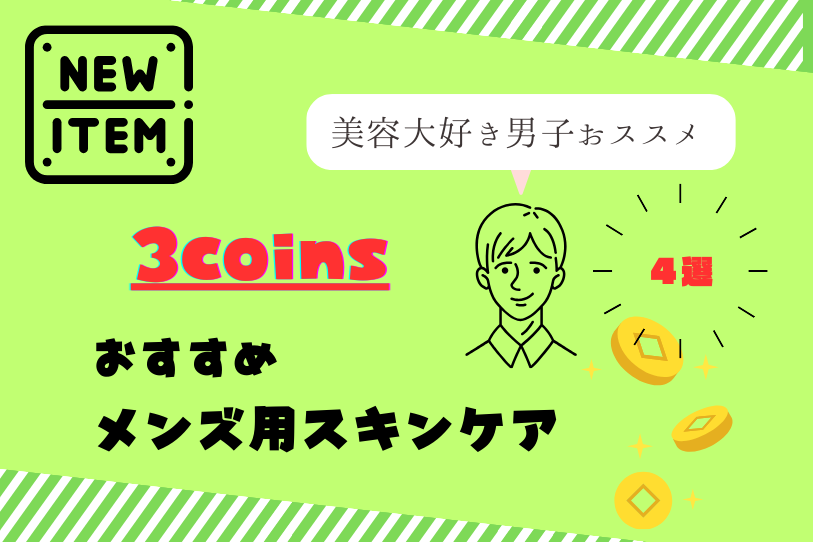 3coins