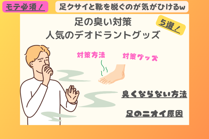 Foot odor countermeasures featured-image