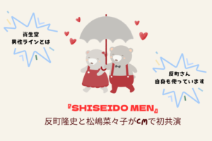 “SHISEIDO MEN”-eye -catch-image