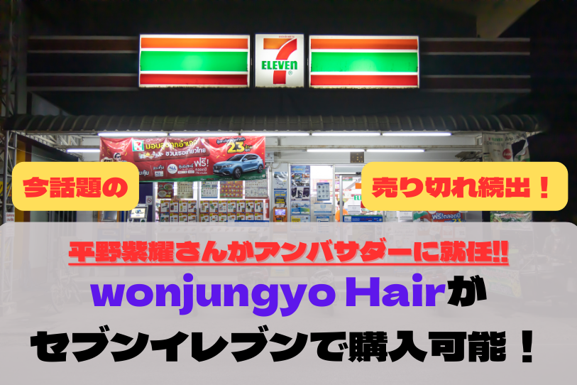 wonjungyo Hair featured image