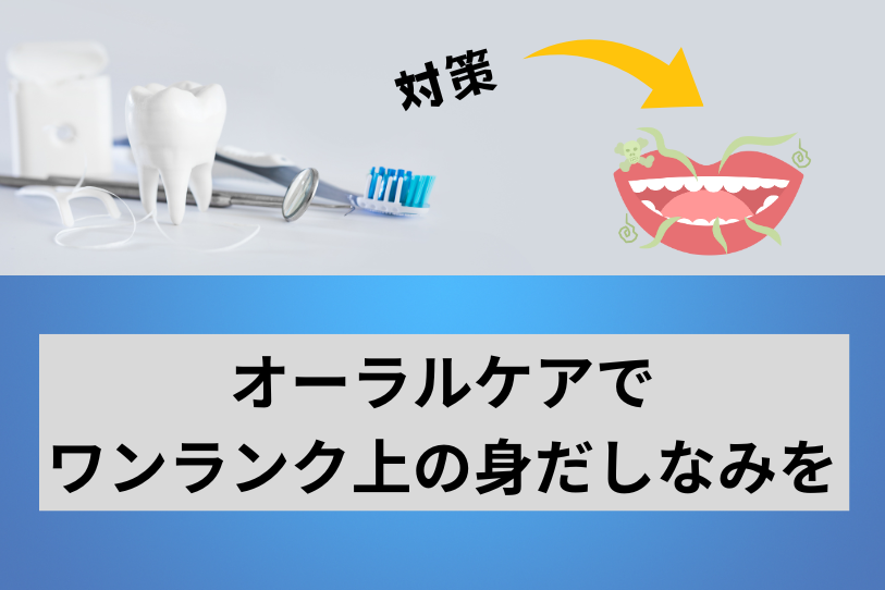 Oral care featured image