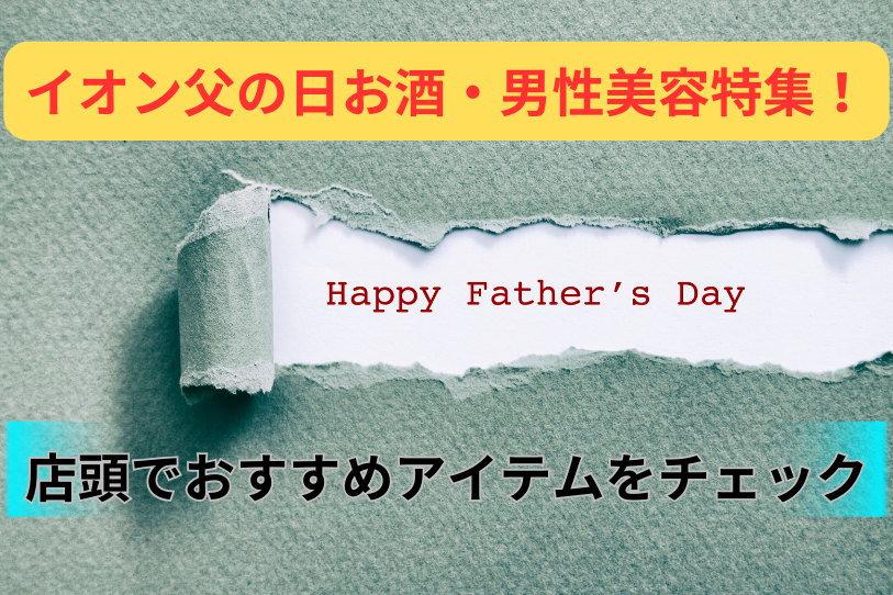 Aeon Father's Day featured image