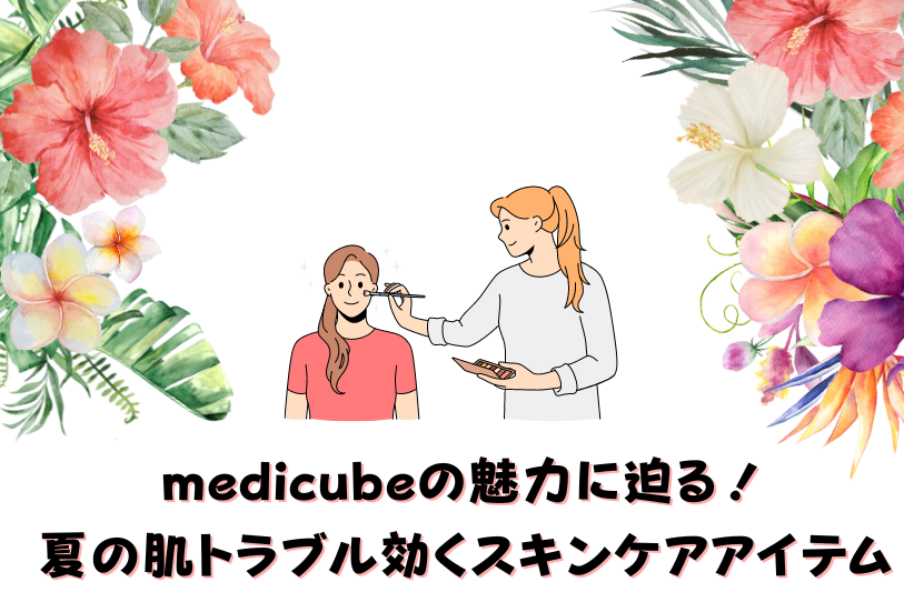 medicube featured image