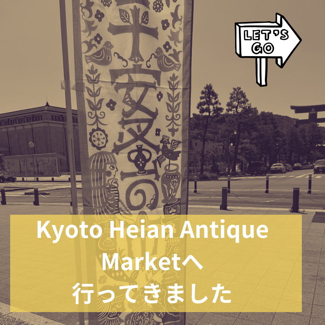 I went to Kyoto Heian Antique Market