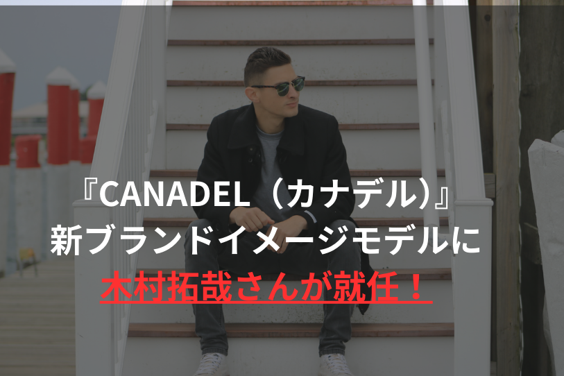 Takuya Kimura has been appointed as the new brand image model for “CANADEL”!