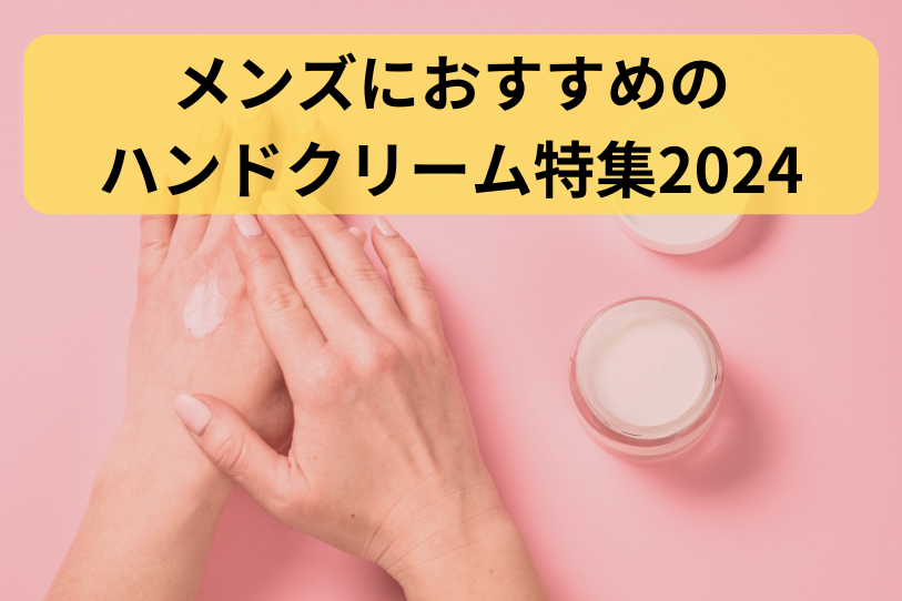 Recommended hand cream for men 2024 Featured image