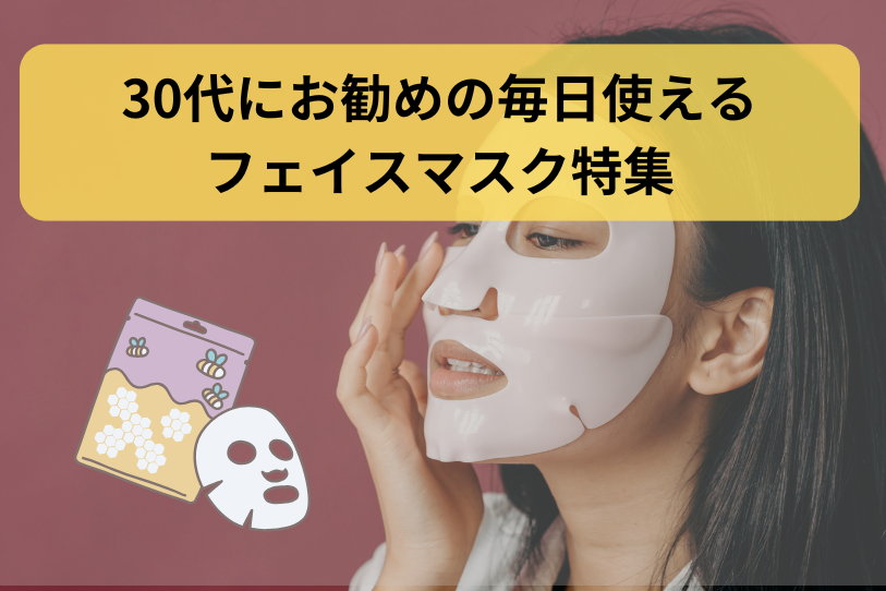 Recommended face mask for people in their 30s - featured image