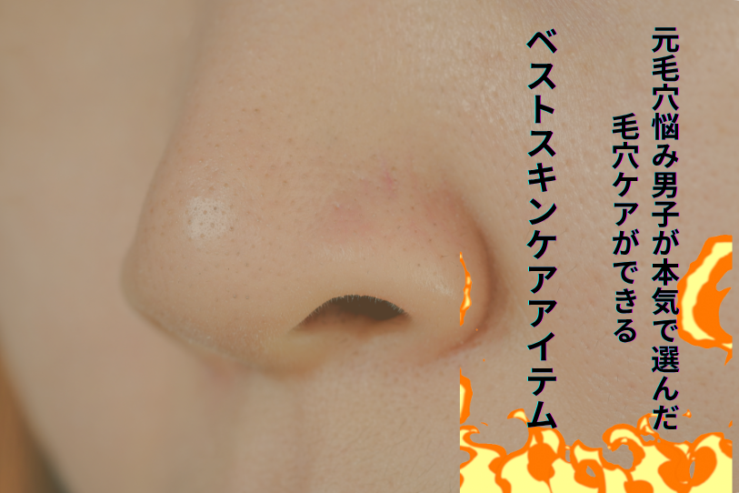 Pore ​​care eye-catching image