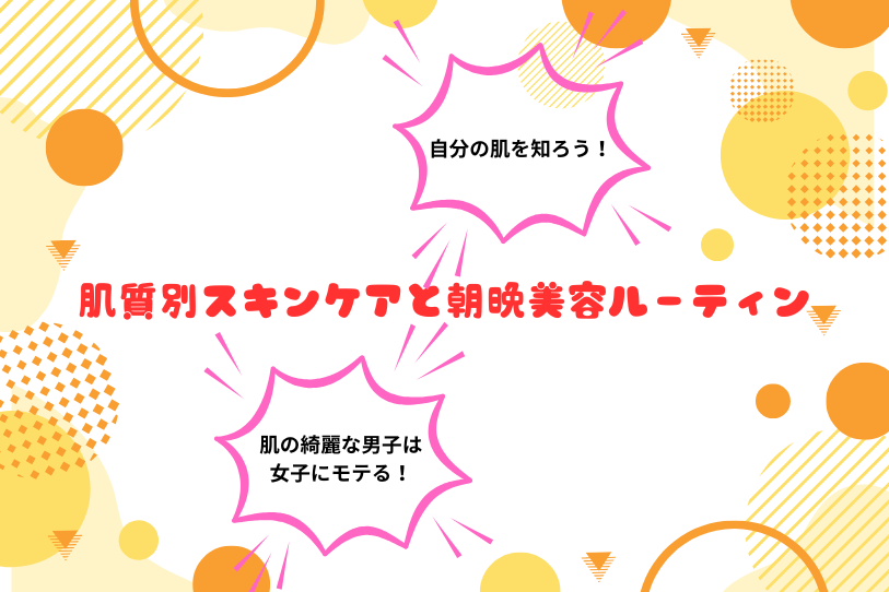 Skin care for different skin types and morning and evening beauty routines