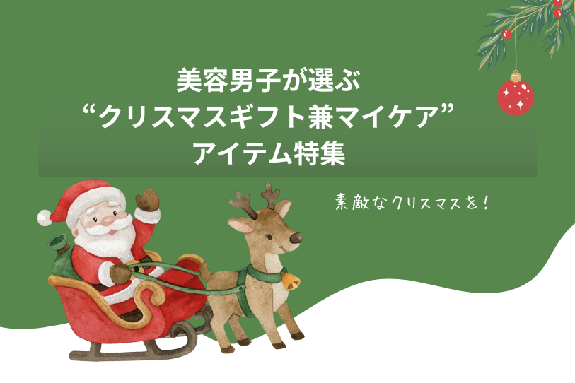 Special feature on "Christmas gift and personal care" items selected by beauty men
