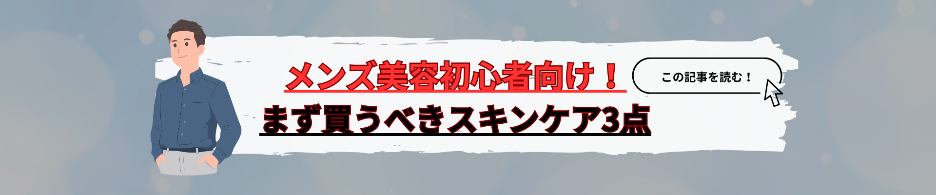 メンズスキンケア3点