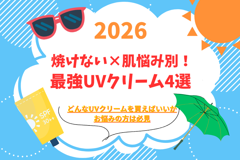 Eyecatch UV